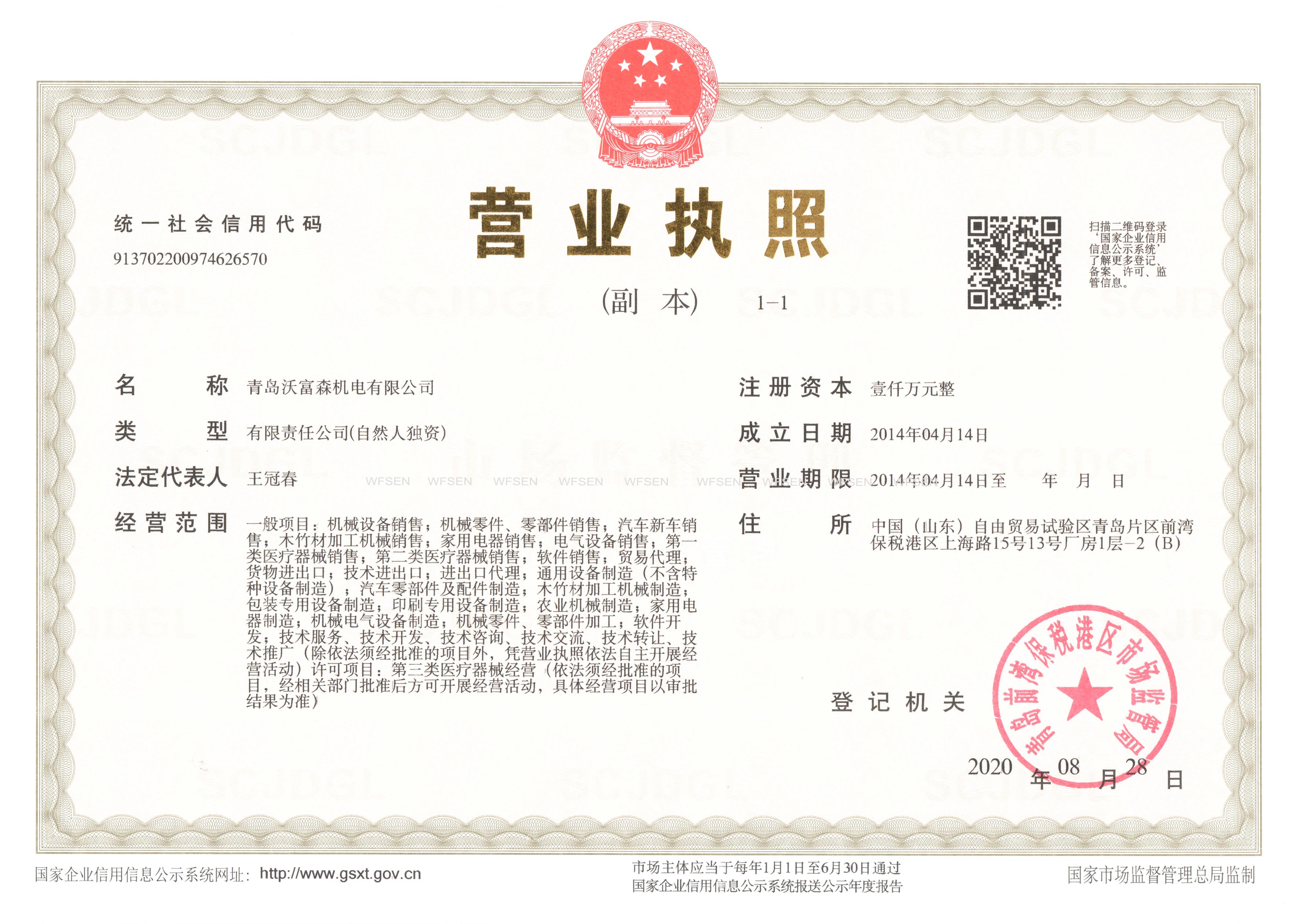 Business license